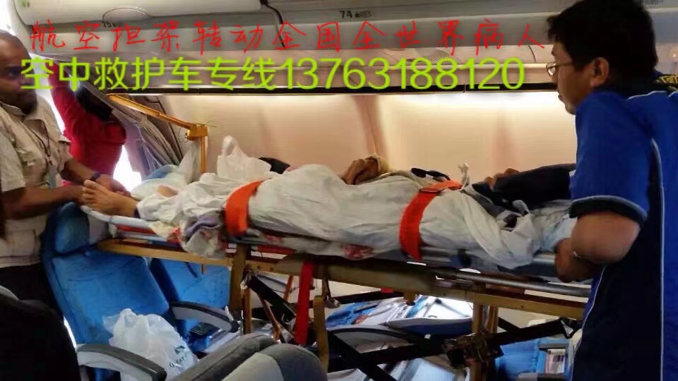 嘉禾县跨国医疗包机、航空担架